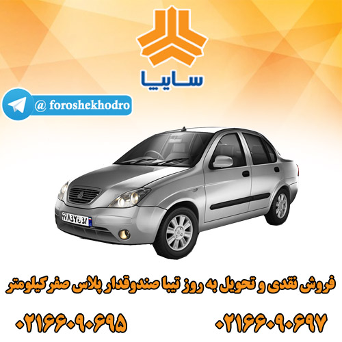 تیبا صندوقدار پلاس